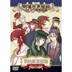 2026年最新】明治東亰恋伽 ~ハイカラ浪漫劇場3~ [dvd]の人気アイテム