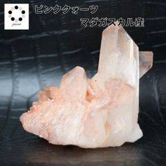 マダガスカル産 ピンククォーツ