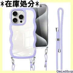 iPhone 15 Pro Max ケース クリア ショルダー iphone15promax カバー 首掛け 肩がけ 斜めかけ 紐付き ストラップ付き ケース 韓国 可愛い かわいい 透明 薄型 軽量 耐衝撃 シリコン TPU バンパー パープル 1177