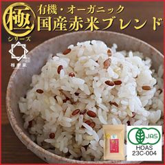 【白米に混ぜるだけ】 稲妻家 有機 雑穀米 赤米ブレンド 750g(250g×3袋) オーガニック JASマーク 雑穀 国産 グルテンフリー 混ぜるだけ 農薬不使用 パック 玄米 赤米 個包装 無添加 ダイエット 健康 おすすめ 人気 食べ物 無洗米