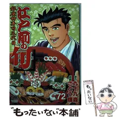 【中古】 江戸前の旬 銀座柳寿司三代目 １２/日本文芸社/さとう輝 中古】 江戸前の旬 銀座柳寿司三代目 12/日本文芸社/さとう輝