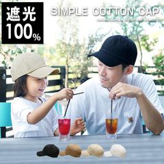 Simple Cotton Cap［大人用＆子供用 シンプルコットンキャップ］