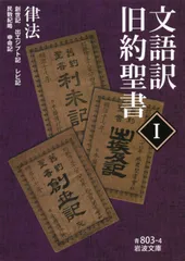 2025年最新】文語訳聖書の人気アイテム - メルカリ