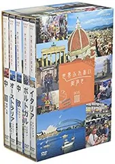 2025年最新】世界ふれあい街歩き BOX 3 [DVD]の人気アイテム - メルカリ