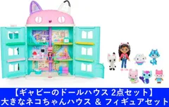 新品 【2点セット】ギャビーのドールハウス 大きなネコちゃんハウス ＆ フィギュアセット[佐川急便]のサムネイル