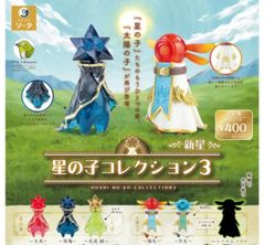 [SO-TA] 星の子コレクション3 新星 全6種セット フルコンプ コンプリートセット ガチャ ガチャガチャ カプセルトイ
