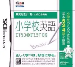 【中古】(未使用･未開封品)栄光ゼミナール公式DS教材 小学校英語 エイタンザムライDS - DS
