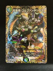 超重竜ゴルファンタジスタ/【レインボー】《23RP4 S7/S8》 ぶら