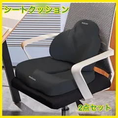 シートクッション 2点セット座布団 低反発 ファッション まくらランバーサポート
