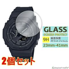 【2個セット】腕時計 スマートウォッチ 36mm 液晶 保護 ガラスフィルム クリア シート 強化ガラスフィルム 硬度9H 飛散防止 簡単 貼り付け 円形