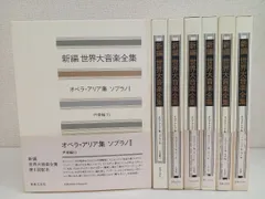 2024年最新】新編世界大音楽全集の人気アイテム - メルカリ