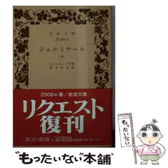 2025年最新】エミール ゾラ 本の人気アイテム - メルカリ