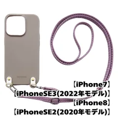 【新品未使用】iPhone SE 第3世代 第2世代 8/7  TPU カバー(くすみグレー/ラベンダー)myones くすみ 斜めがけ スマホショルダー zmyones002-ps1-st23-iphone7-gy-la