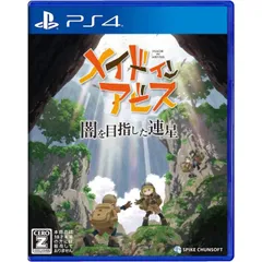 予約特典付き メイドインアビス 闇を目指した連星 PS4 Play Station4 ゲームソフト JAN:4940261518745 ∫U3099