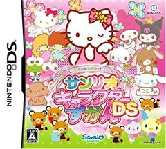 【中古】「非常に良い」ハローキティのおしゃれパーティー サンリオキャラクターずかんDS