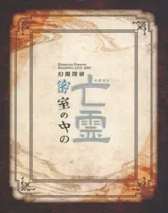 Kiramune 幻視探偵 密室の中の亡霊 BluRay 販路限定】Kiramune Presents READING LIVE 2024「密室の中の