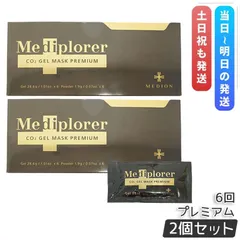 メディプローラー CO2ジェルマスク プレミアム 6回分 2個セット 炭酸ジェルマスク 保湿 美肌 美容 エイジングケア 透明 スキンケア Mediplorerのサムネイル