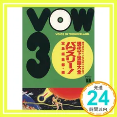 VOW 3: 続々まちのヘンなもの大カタログ 現代下世話大全 (宝島COLLECTION) [Jun 01， 1991] 宝島編集部_04