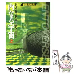 2025年最新】ジェイムズ・P・ホーガンの人気アイテム - メルカリ