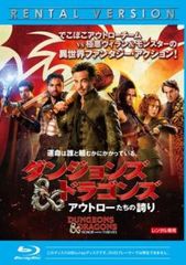 ダンジョンズ&ドラゴンズ アウトローたちの誇り ブルーレイディスク【洋画 中古 Blu-ray】レンタル落ち