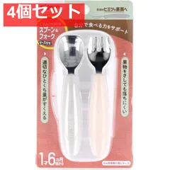 ピジョン じぶんでパクパク スプーン＆フォーク EARTHカラー ケース付 4個セット まとめ売り