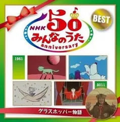 2025年最新】みんなのうた 50の人気アイテム - メルカリ