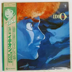 伝説巨神イデオン 総音楽集 帯付き すぎやまこういち 伝説巨神イデオン」総音楽集/すぎやまこういち - メルカリ