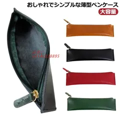 ペンケース 薄型 大容量 。 革 レザー 筆箱 メンズ 可愛い ふでばこ 小さめ ファスナー コンパクト スリム シンプ 撥水 おしゃれ レディース  vii4v338895