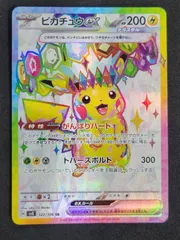 ピカチュウex【SR】{122/106} [SV8] PSA 10 - メルカリ