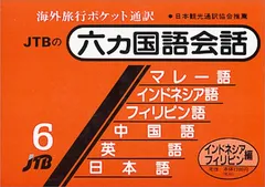 2025年最新】六カ国語会話の人気アイテム - メルカリ
