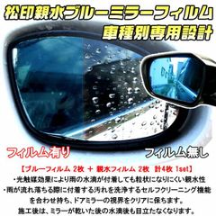 松印 親水ブルーミラーフィルム ムーヴカスタム L150/L160 D-01