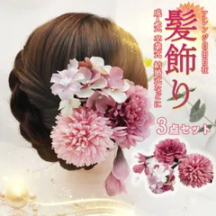 浴衣 髪飾り ピンク お祭り用 ゆかた 子供 大人 ヘアアクセサリー ヘアピン uピン かわいい おしゃれ 髪留め 七五三 キッズ