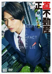 【新品未開封】正直不動産 DVDBOX 山下智久 (出演) 福原遥 (出演) 形式: DVD