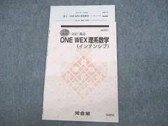 2024年最新】one wex 数学の人気アイテム - メルカリ