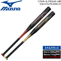 『値下げ』ミズノ ビヨンドマックス レガシー ミドルバランス 軟式用ビヨンドマックスレガシー ミドル(FRP製／85cm／平均740g