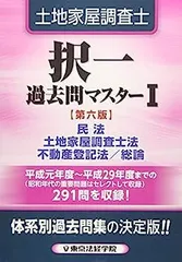最新★　土地家屋調査士 択一攻略要点整理ノート Ⅰ・Ⅱ　[七訂版] 最新☆ 土地家屋調査士 択一攻略要点整理ノート Ⅰ・Ⅱ [七訂