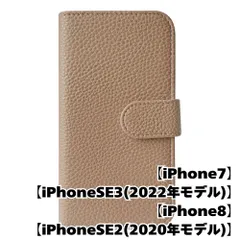 【新品未使用】 iPhone SE 第3世代 (2022) 第2世代(2020) 手帳型スマホ ケース シボ型押し PUレザー (カバー色グレージュ) 無地 ベージュ くすみ ニュアンスカラー カード収納 flip49-muji-iphone7-greg