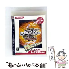 【中古】 麻雀格闘倶楽部 全国対戦版 コナミ ザ･ベスト [PS3] / コナミ