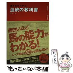 2025年最新】血統の教科書の人気アイテム - メルカリ