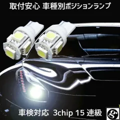  T10 LED ポジションランプ 車幅灯 手軽にLEDへ交換 安心 車種別設定 ランドクルーザープラド LJ.KZJ7# H02.04～H08.04 用 2個セット5050SMD 5連 6500K スーパーホワイト