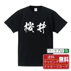 2024年最新】着 桜井 tシャツの人気アイテム - メルカリ