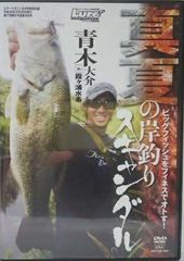 【中古】《ケースなし》Lure 8月号付録DVD 真夏の岸釣りスキャンダル b54395【中古DVD】
