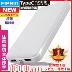 モバイルバッテリー 大容量 軽量 薄型 13000mAh 3台同時充電 PSE 5v 2a モバ充 スマホ携帯 充電器 機内持ち込み iPhone15 14 Android 送料無料 FIPRIN 6803