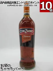 2025年最新】チンザノ オランチョの人気アイテム - メルカリ