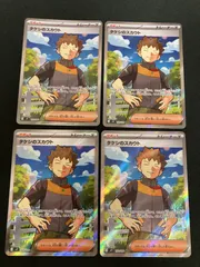 【広店】ポケモンカード　タケシのスカウト　123/100　SR　4枚セット【362-5064】