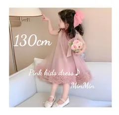 新品130cm♡ピンク 　キッズドレス 　チュールドレス ドレスアップ キッズ  ドレス ロングドレス  ジュニア リンクガール  ワンピース  子供服  プリンセスドレス  ピアノ発表会  コンクール  結婚式  発表会  フォーマル  ウェディング