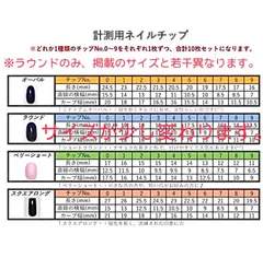 計測用ネイルチップ