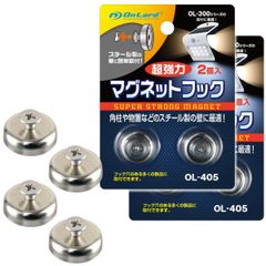 新品 【2個×2セット】オンロード（OnLord）マグネットフック 2個入 超強力 マグネット センサーライト設置に最適 OL-405