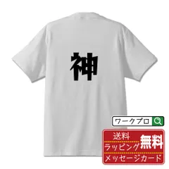 2024年最新】おもしろtシャツ 神の人気アイテム - メルカリ