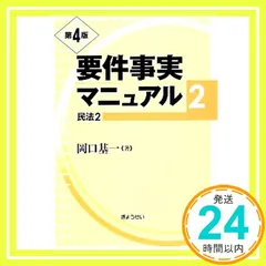 2025年最新】要件事実マニュアルの人気アイテム - メルカリ
